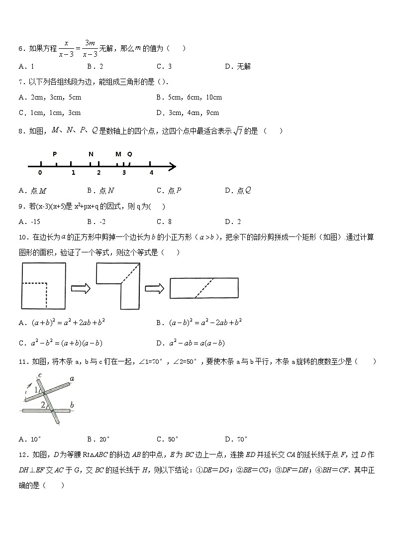 浙江省宁波市明望中学2023-2024学年数学八上期末预测试题含答案02