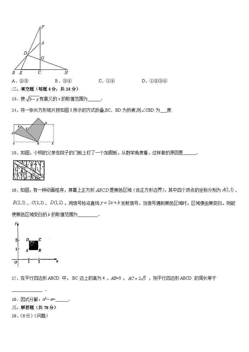 浙江省宁波市明望中学2023-2024学年数学八上期末预测试题含答案03