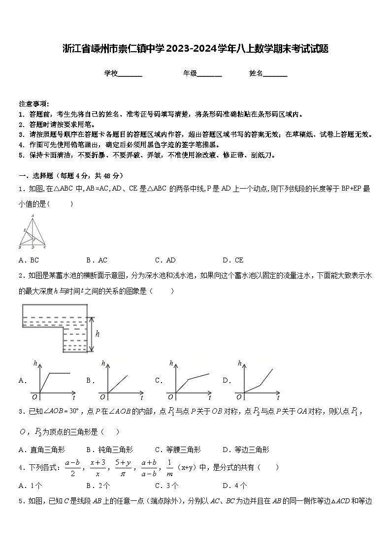 浙江省嵊州市崇仁镇中学2023-2024学年八上数学期末考试试题含答案第1页