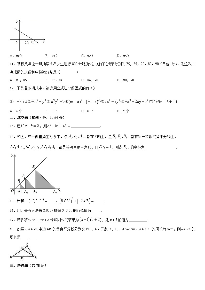 浙江省嵊州市崇仁镇中学2023-2024学年八上数学期末考试试题含答案第3页