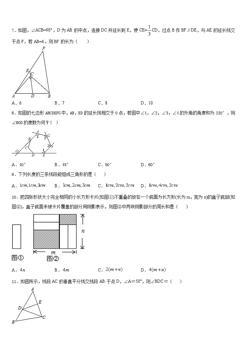 浙江省诸暨市开放双语学校2023-2024学年八年级数学第一学期期末联考模拟试题含答案第2页