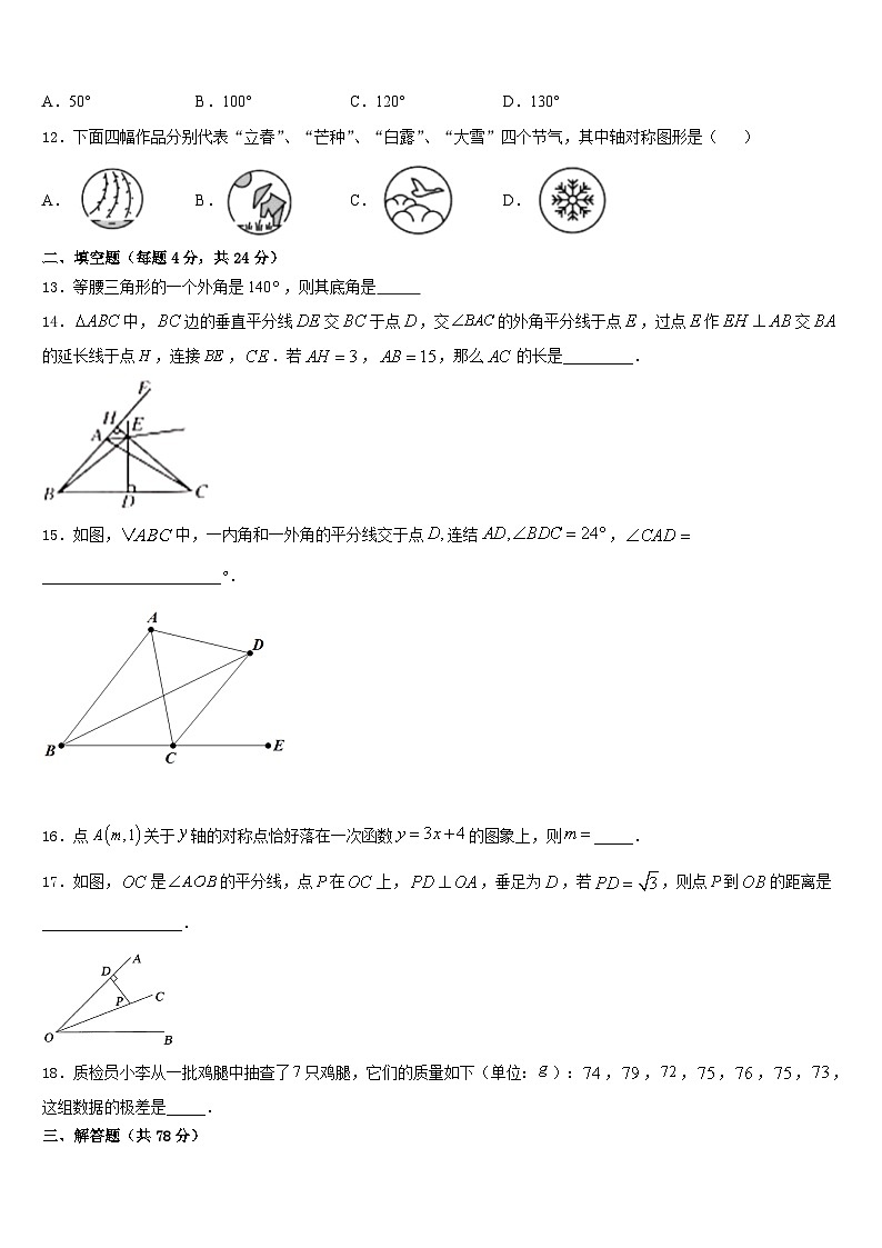 浙江省诸暨市开放双语学校2023-2024学年八年级数学第一学期期末联考模拟试题含答案第3页