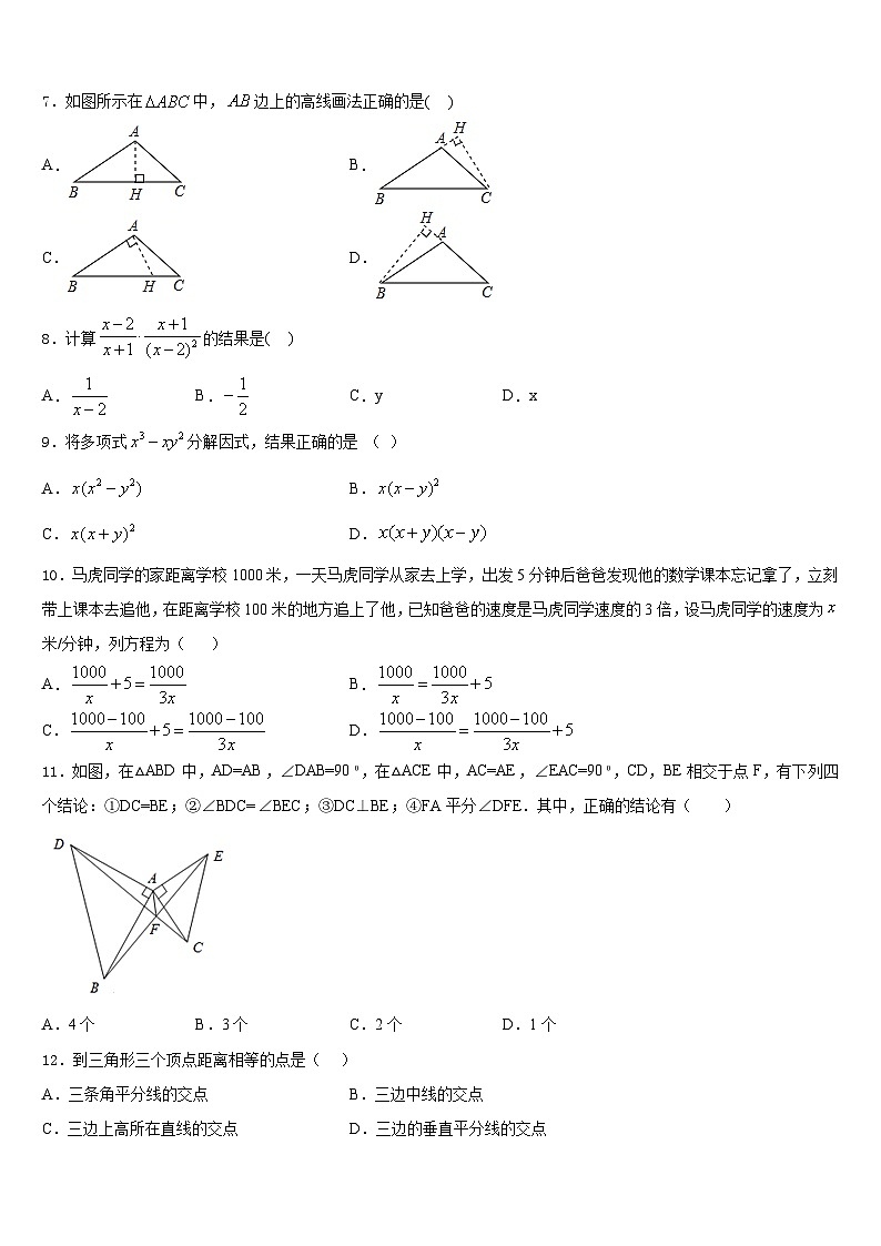 浙江省绍兴市柯桥区2023-2024学年数学八年级第一学期期末综合测试试题含答案02