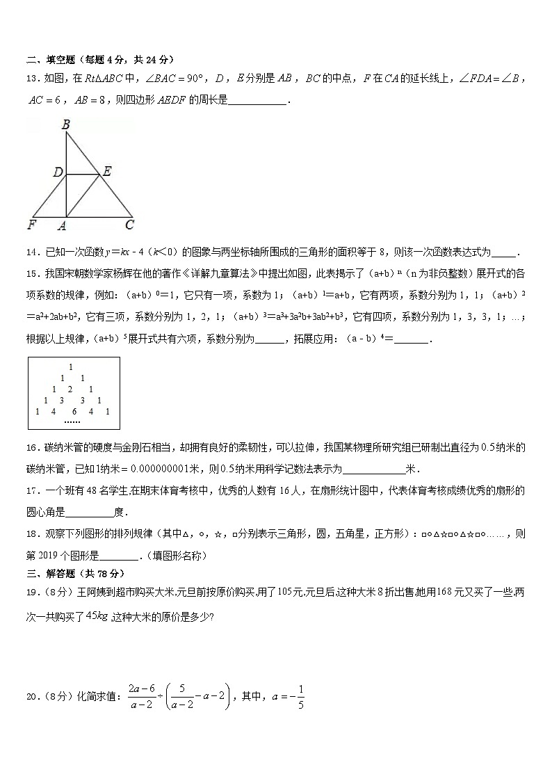 浙江省绍兴市柯桥区2023-2024学年数学八年级第一学期期末综合测试试题含答案03