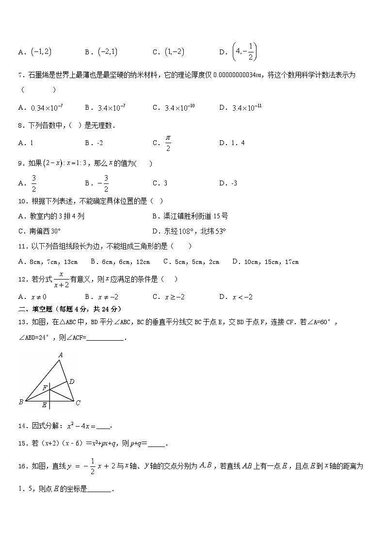 浙江省绍兴柯桥区七校联考2023-2024学年数学八年级第一学期期末质量跟踪监视试题含答案02