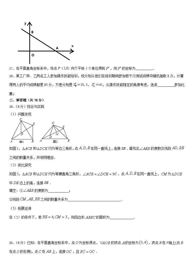 浙江省绍兴柯桥区七校联考2023-2024学年数学八年级第一学期期末质量跟踪监视试题含答案03