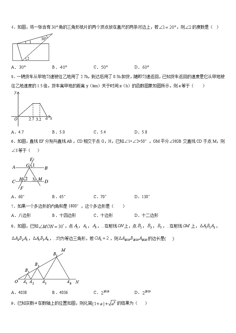 浙江省温州市龙湾区2023-2024学年数学八年级第一学期期末质量跟踪监视模拟试题含答案第2页