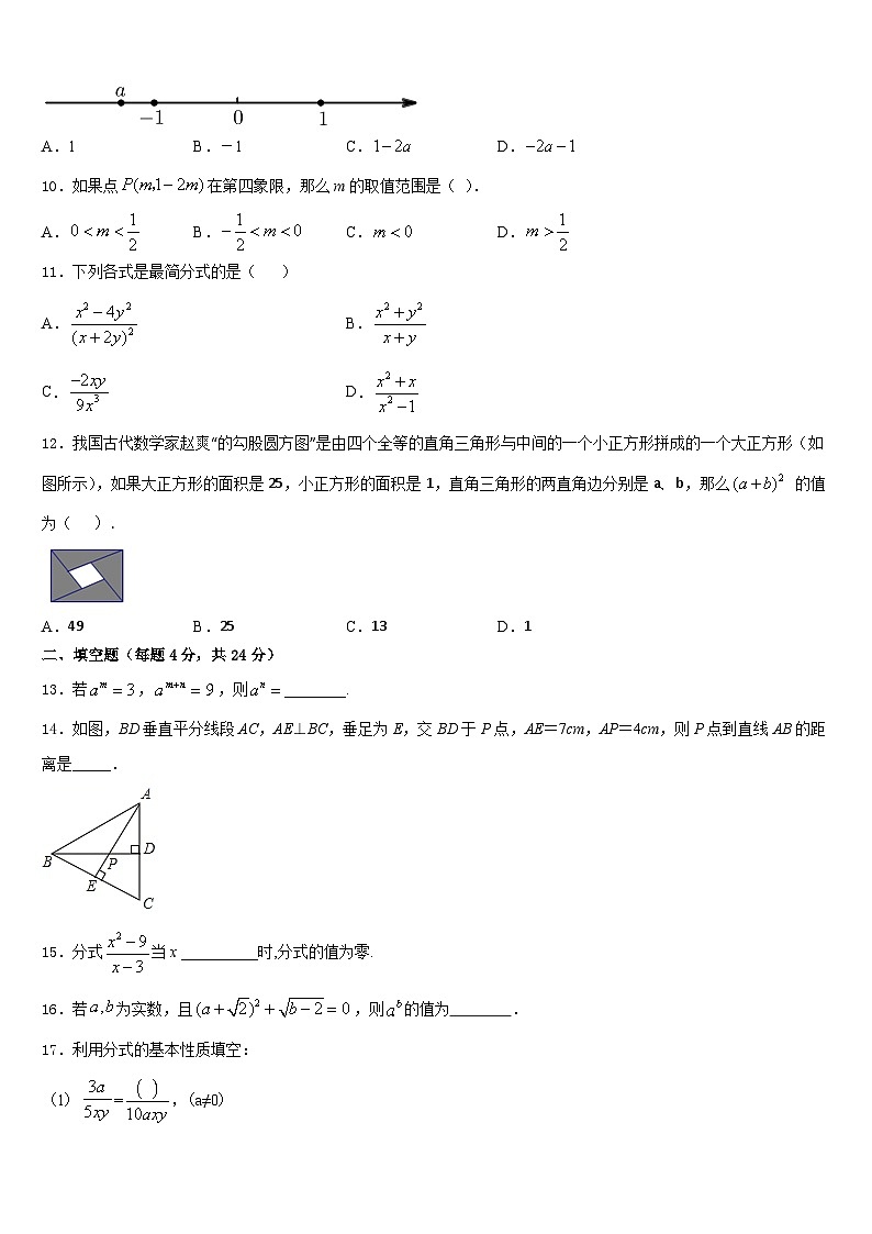 浙江省温州市龙湾区2023-2024学年数学八年级第一学期期末质量跟踪监视模拟试题含答案第3页