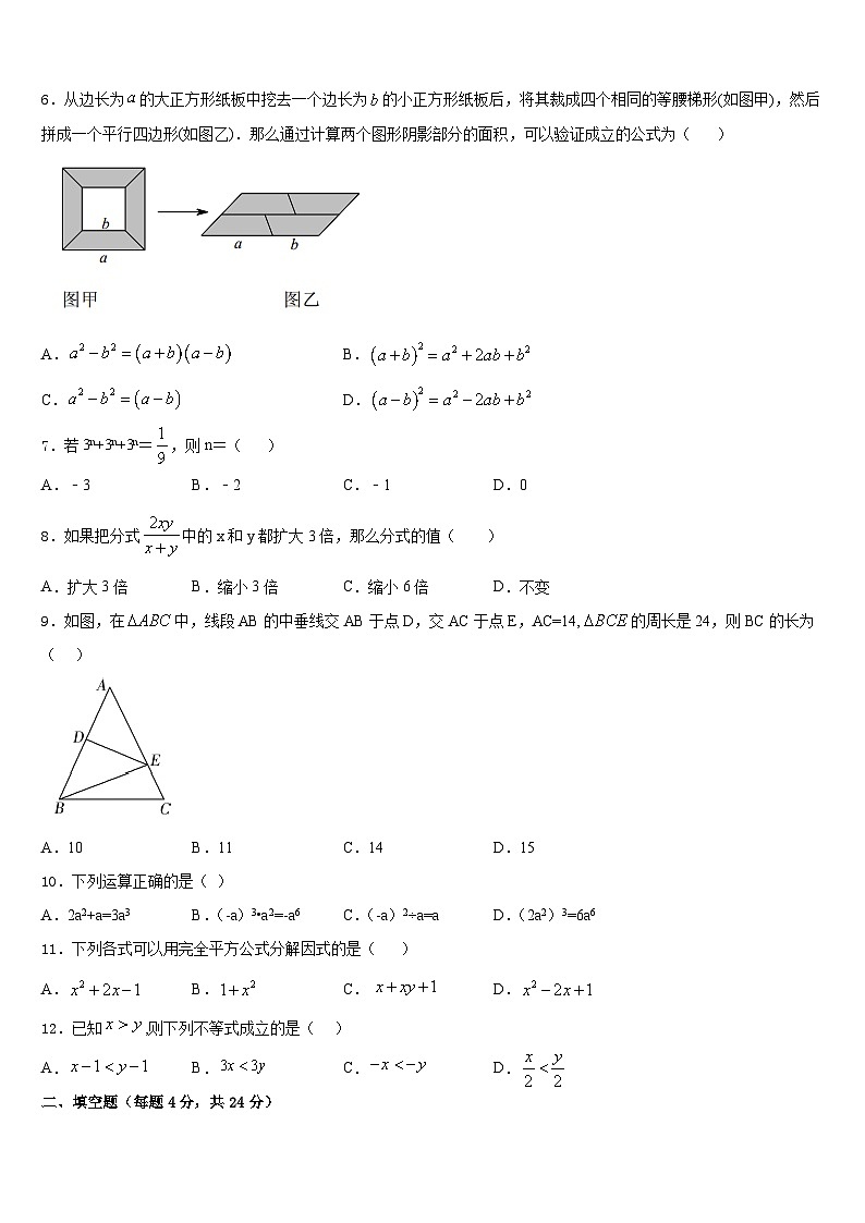 浙江省衢州市名校2023-2024学年八年级数学第一学期期末复习检测模拟试题含答案第2页