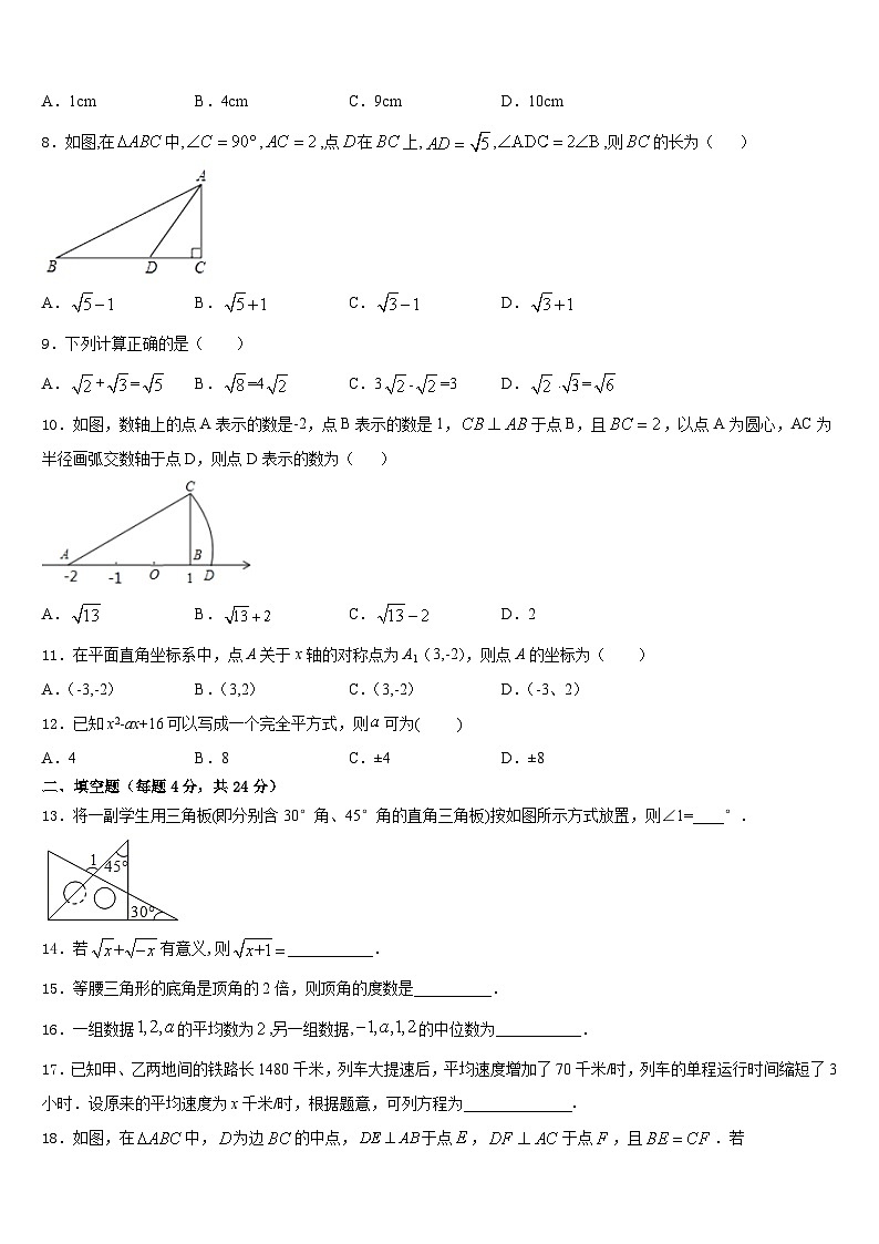 浙江省秋瑾中学2023-2024学年数学八上期末复习检测模拟试题含答案02
