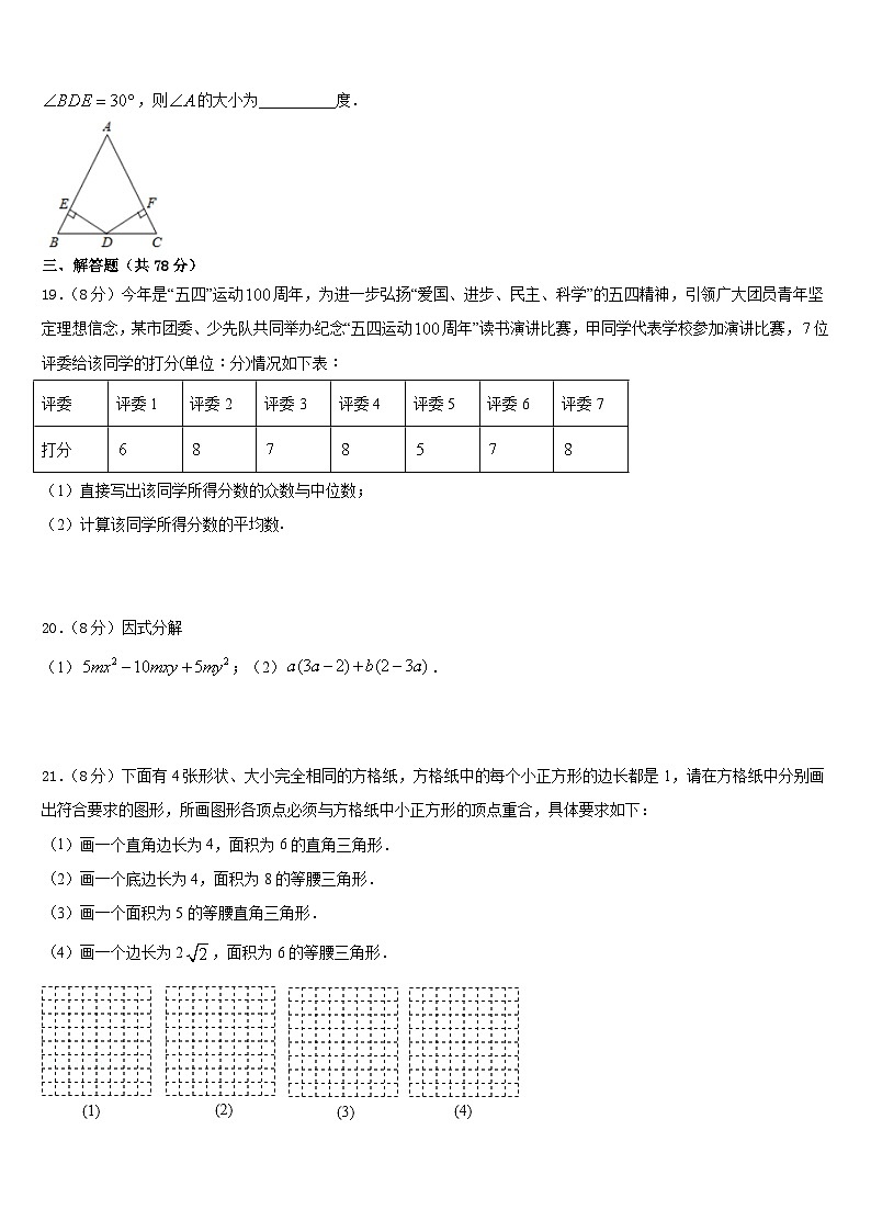 浙江省秋瑾中学2023-2024学年数学八上期末复习检测模拟试题含答案03