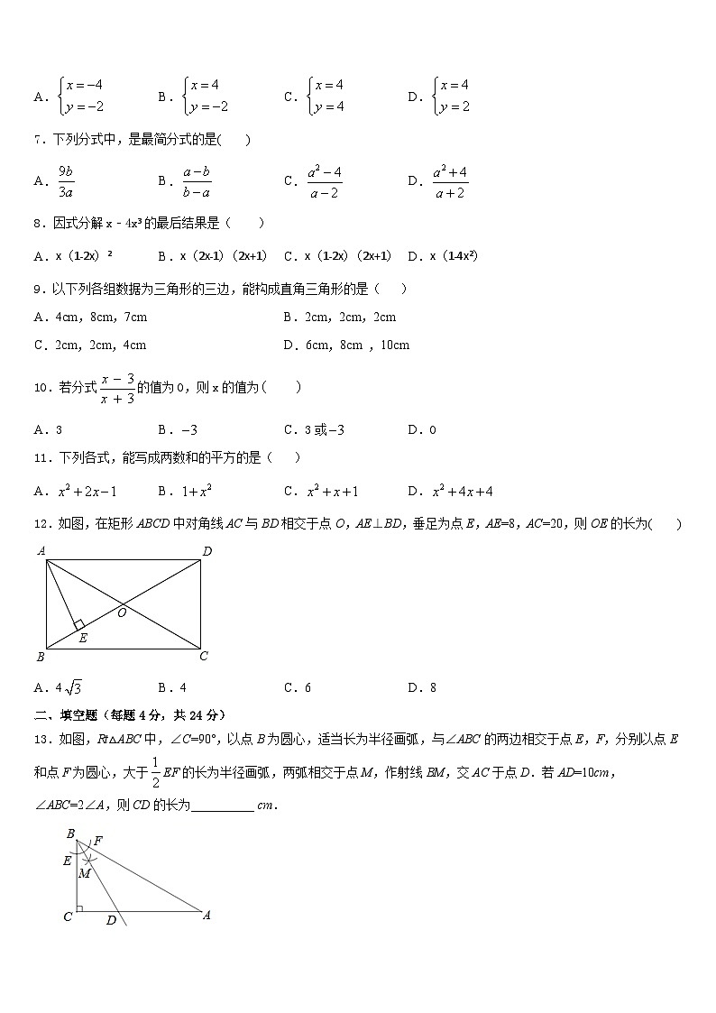 湖北省武汉东西湖区七校联考2023-2024学年数学八年级第一学期期末复习检测试题含答案第2页