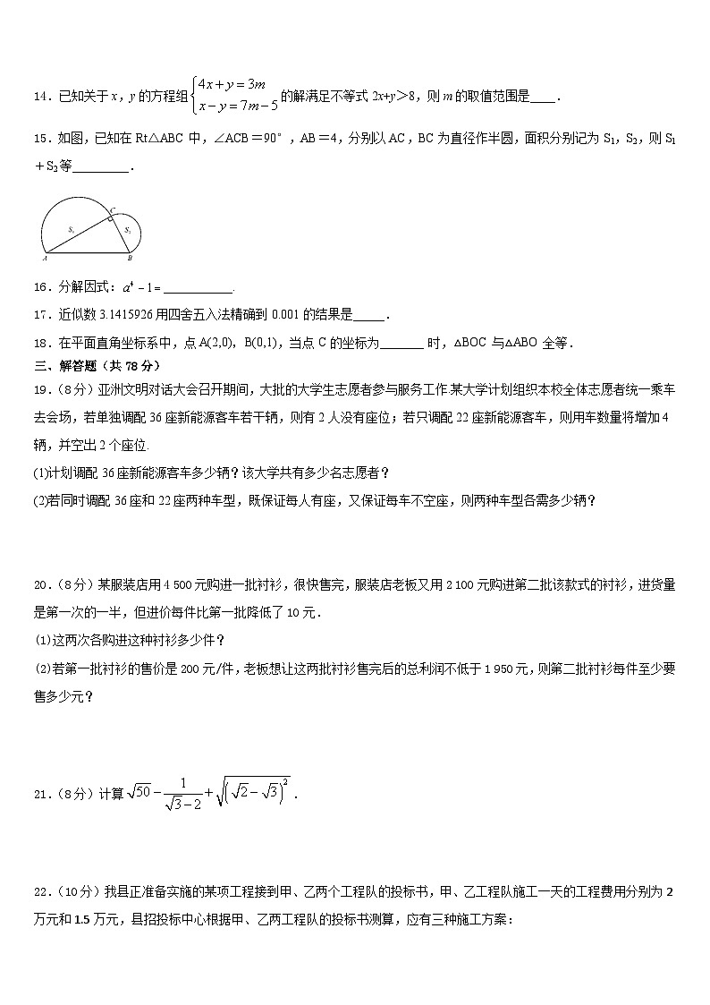 湖北省武汉东西湖区七校联考2023-2024学年数学八年级第一学期期末复习检测试题含答案第3页