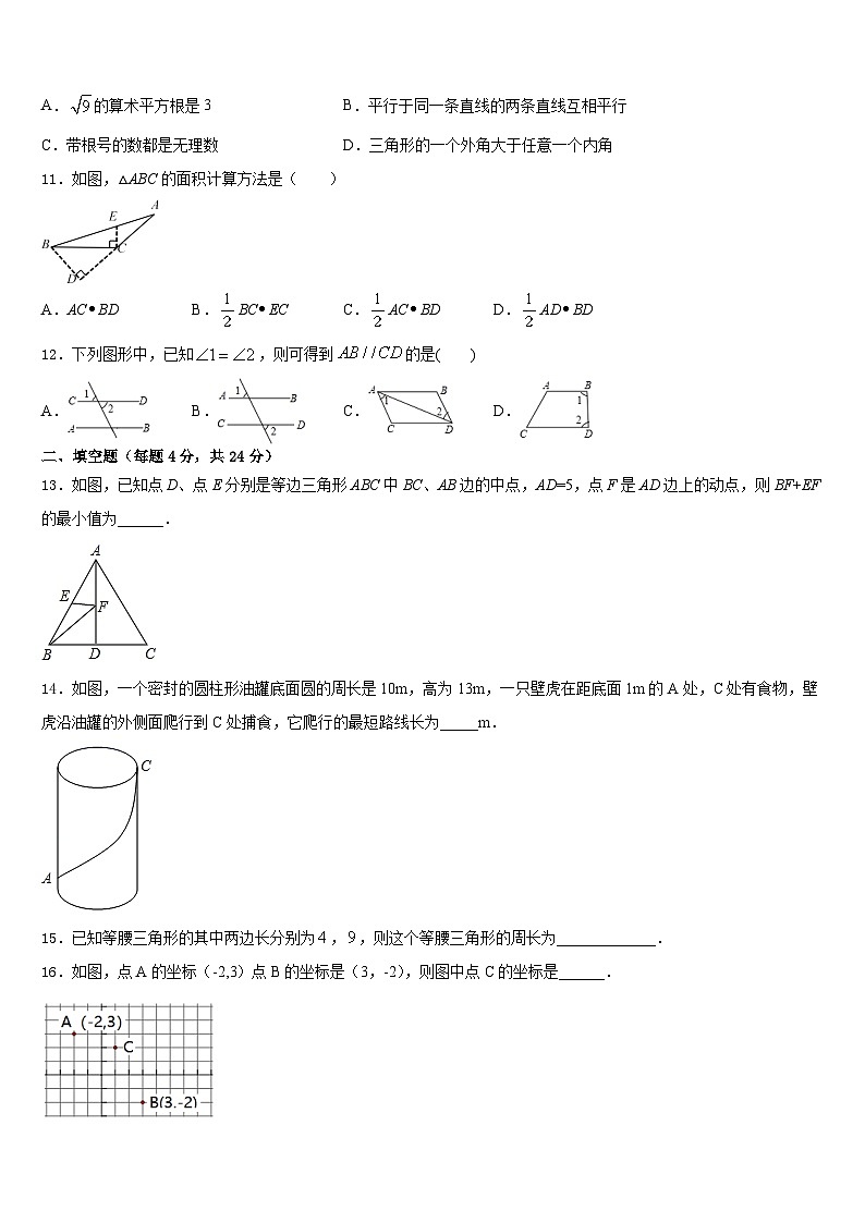 湖北省黄冈市红安二中学2023-2024学年八年级数学第一学期期末复习检测试题含答案第3页