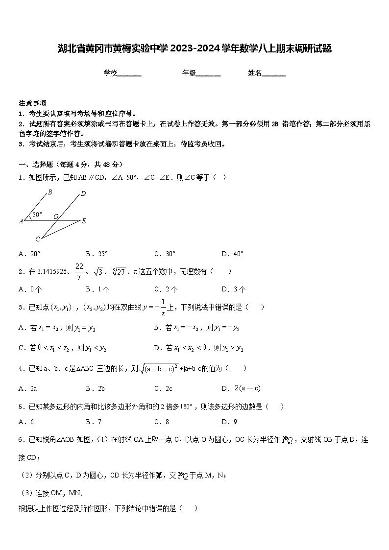 湖北省黄冈市黄梅实验中学2023-2024学年数学八上期末调研试题含答案第1页