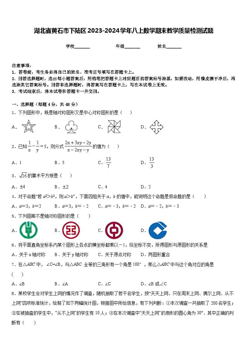湖北省黃石市下陸區(qū)2023-2024學(xué)年八上數(shù)學(xué)期末教學(xué)質(zhì)量檢測試題含答案第1頁