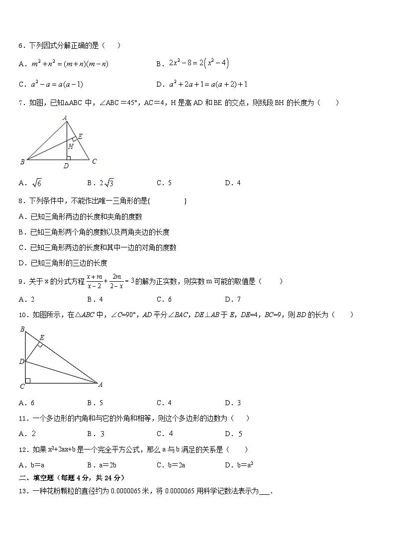 湖北省潜江市2023-2024学年数学八上期末统考试题含答案第2页
