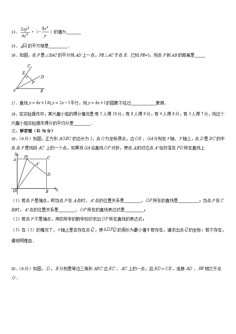 湖北省潜江市2023-2024学年数学八上期末统考试题含答案第3页