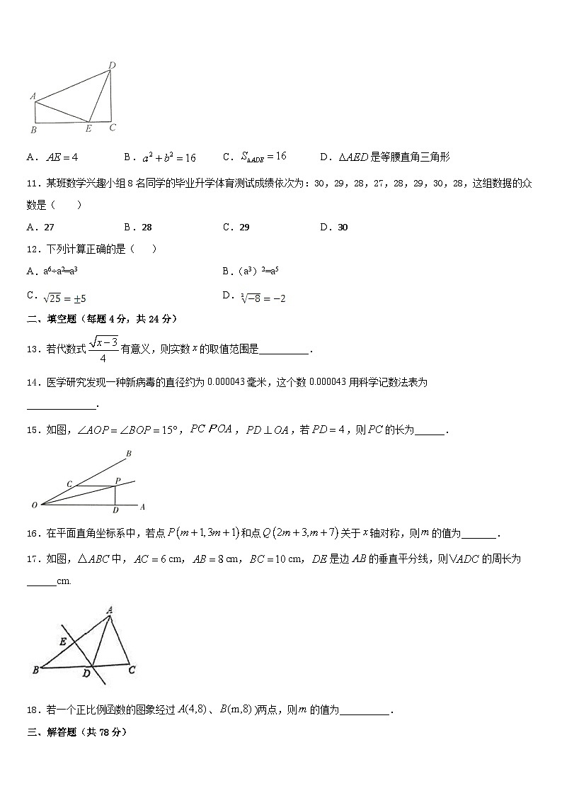 湖北省随州市曾都区实验中学2023-2024学年八年级数学第一学期期末复习检测模拟试题含答案第3页