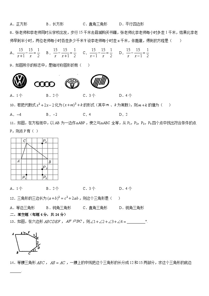 湖北省随州市随县2023-2024学年八上数学期末教学质量检测模拟试题含答案02