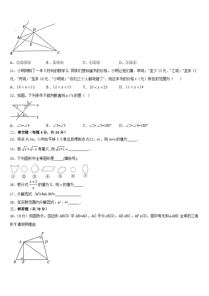 湖北省襄阳市襄阳五中学实验中学2023-2024学年八上数学期末经典试题含答案03