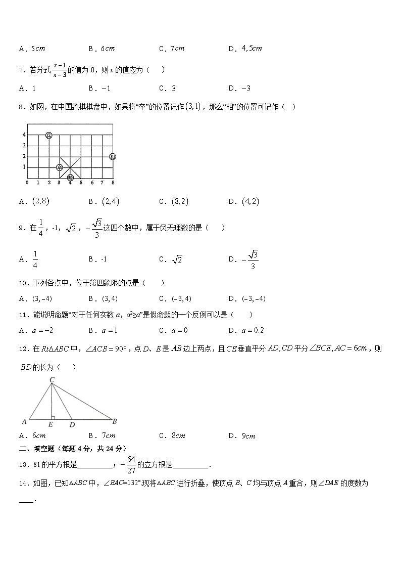 湖北省襄州区2023-2024学年八年级数学第一学期期末考试试题含答案02