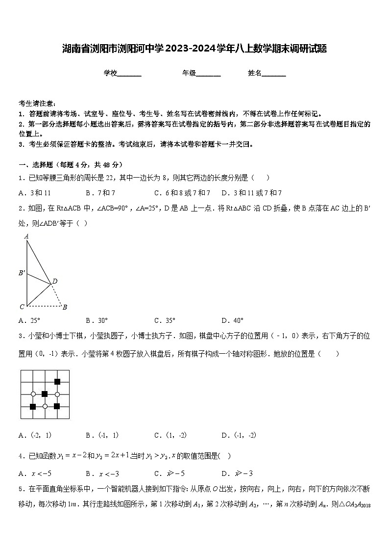 湖南省浏阳市浏阳河中学2023-2024学年八上数学期末调研试题含答案第1页