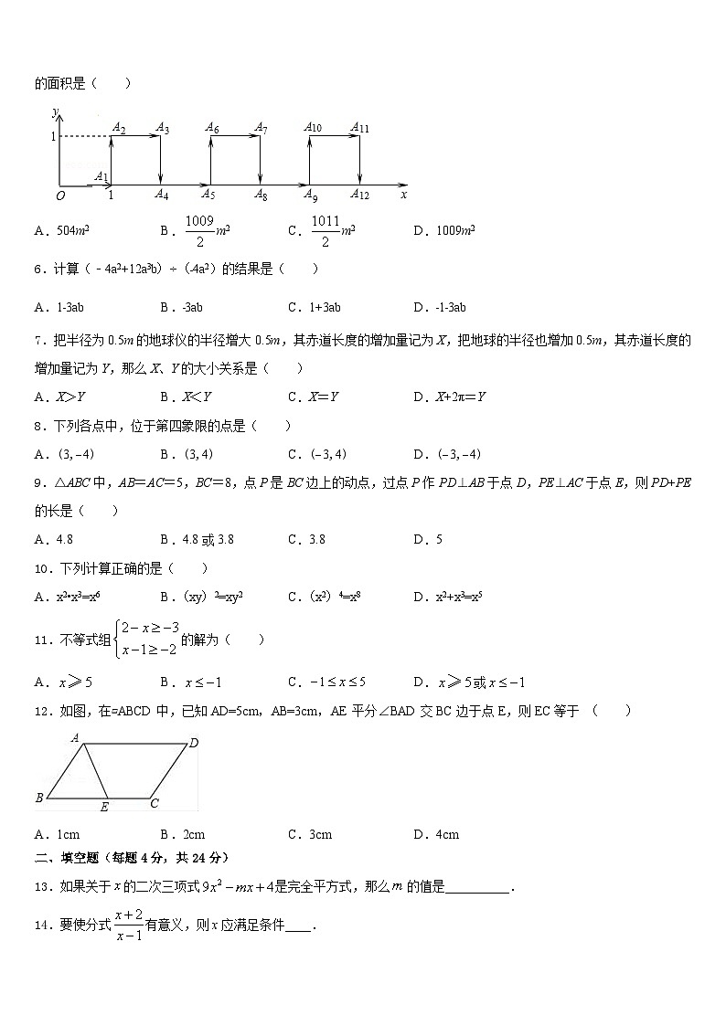 湖南省浏阳市浏阳河中学2023-2024学年八上数学期末调研试题含答案第2页