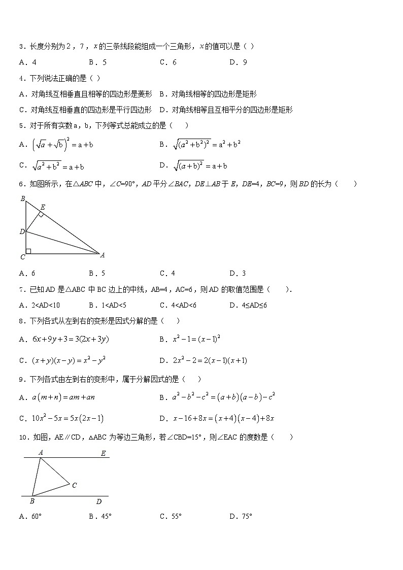 湖南省益阳市桃江县2023-2024学年数学八年级第一学期期末检测模拟试题含答案第2页