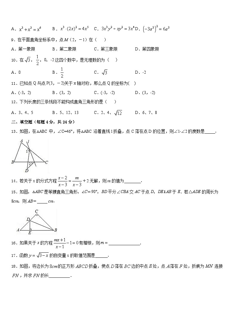 甘肃省白银市名校2023-2024学年八年级数学第一学期期末统考模拟试题含答案02