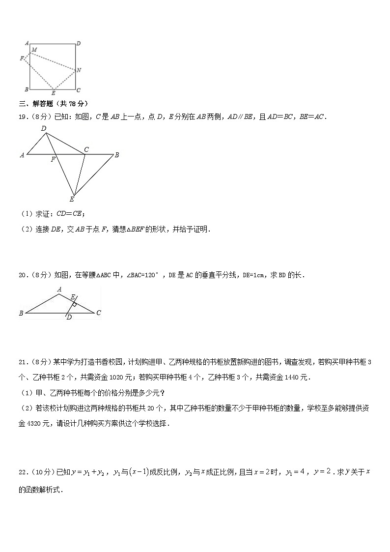 甘肃省白银市名校2023-2024学年八年级数学第一学期期末统考模拟试题含答案03