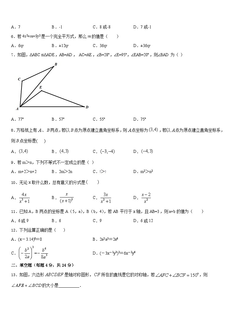 甘肃省嘉峪关市名校2023-2024学年数学八年级第一学期期末达标检测模拟试题含答案第2页