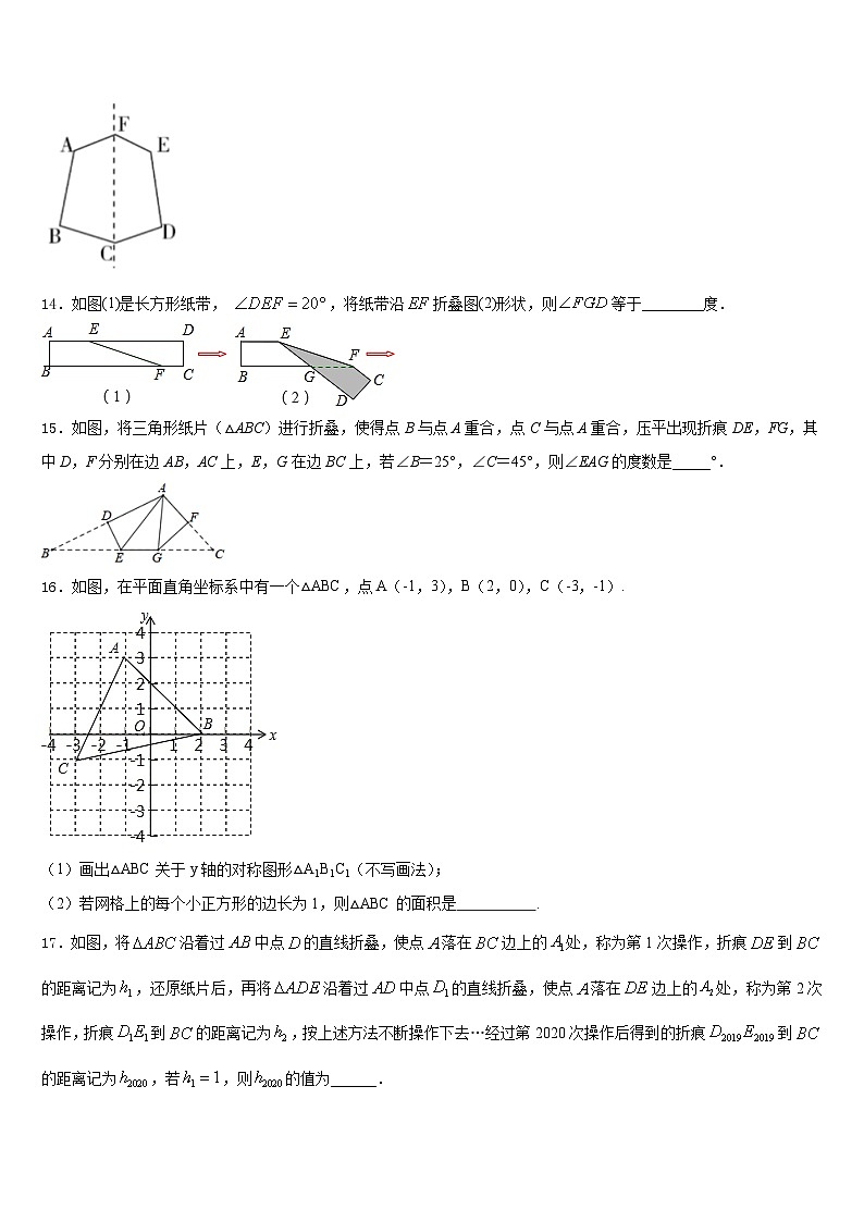 甘肃省嘉峪关市名校2023-2024学年数学八年级第一学期期末达标检测模拟试题含答案第3页