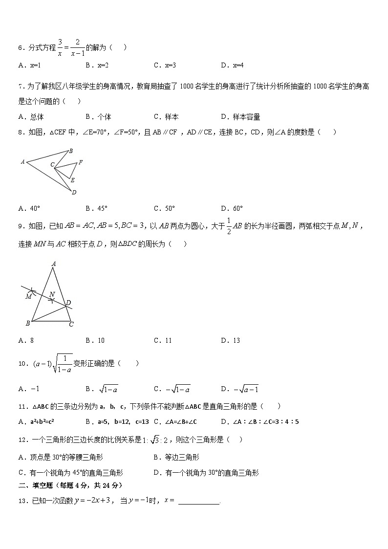 甘肃省兰州市联片办2023-2024学年八年级数学第一学期期末经典试题含答案第2页