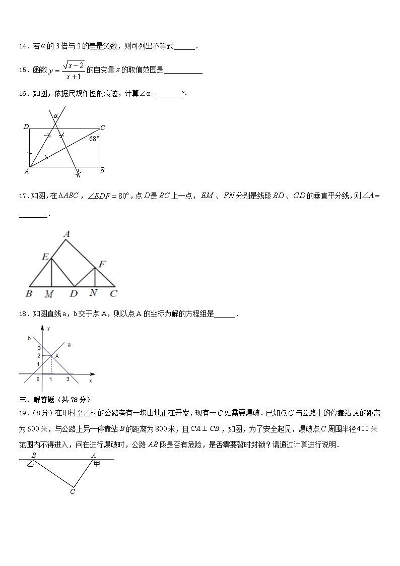 甘肃省兰州市联片办2023-2024学年八年级数学第一学期期末经典试题含答案第3页