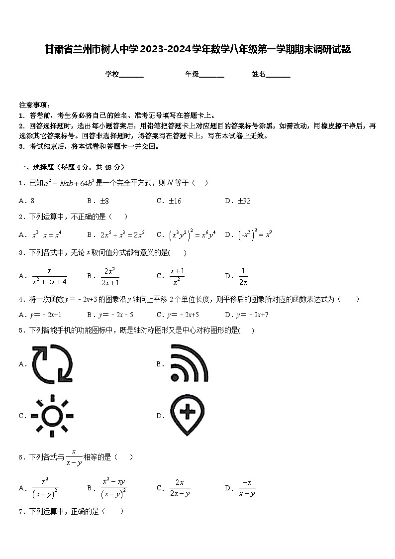 甘肃省兰州市树人中学2023-2024学年数学八年级第一学期期末调研试题含答案01