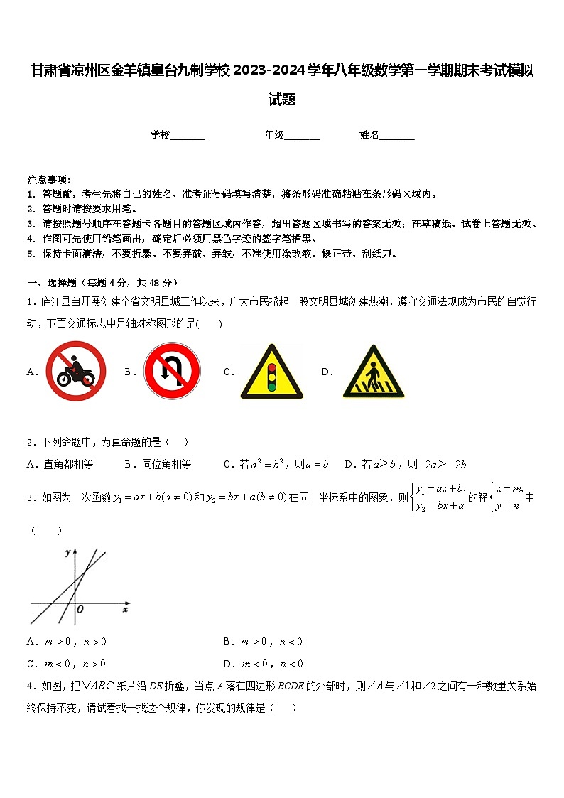 甘肃省凉州区金羊镇皇台九制学校2023-2024学年八年级数学第一学期期末考试模拟试题含答案第1页