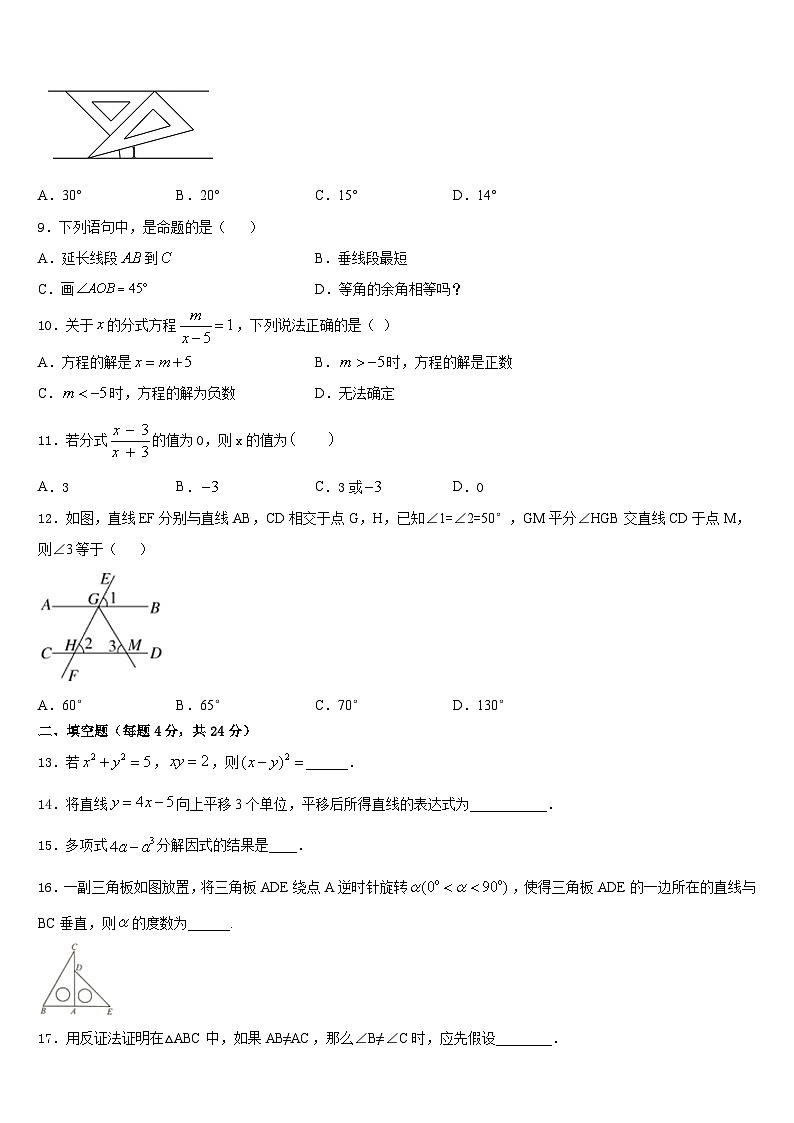 甘肃省凉州区金羊镇皇台九制学校2023-2024学年八年级数学第一学期期末考试模拟试题含答案第3页