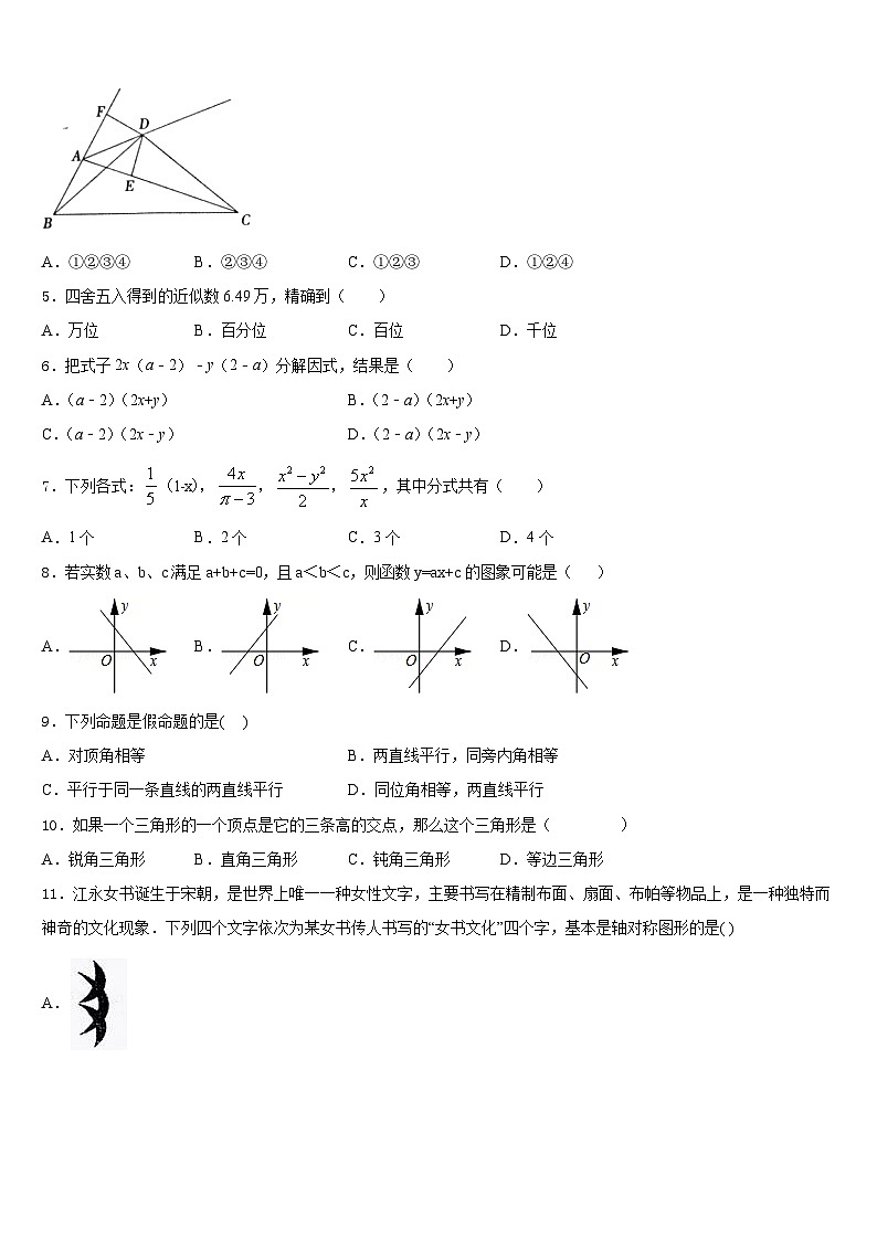 甘肃省临夏市第一中学2023-2024学年数学八年级第一学期期末达标检测模拟试题含答案02