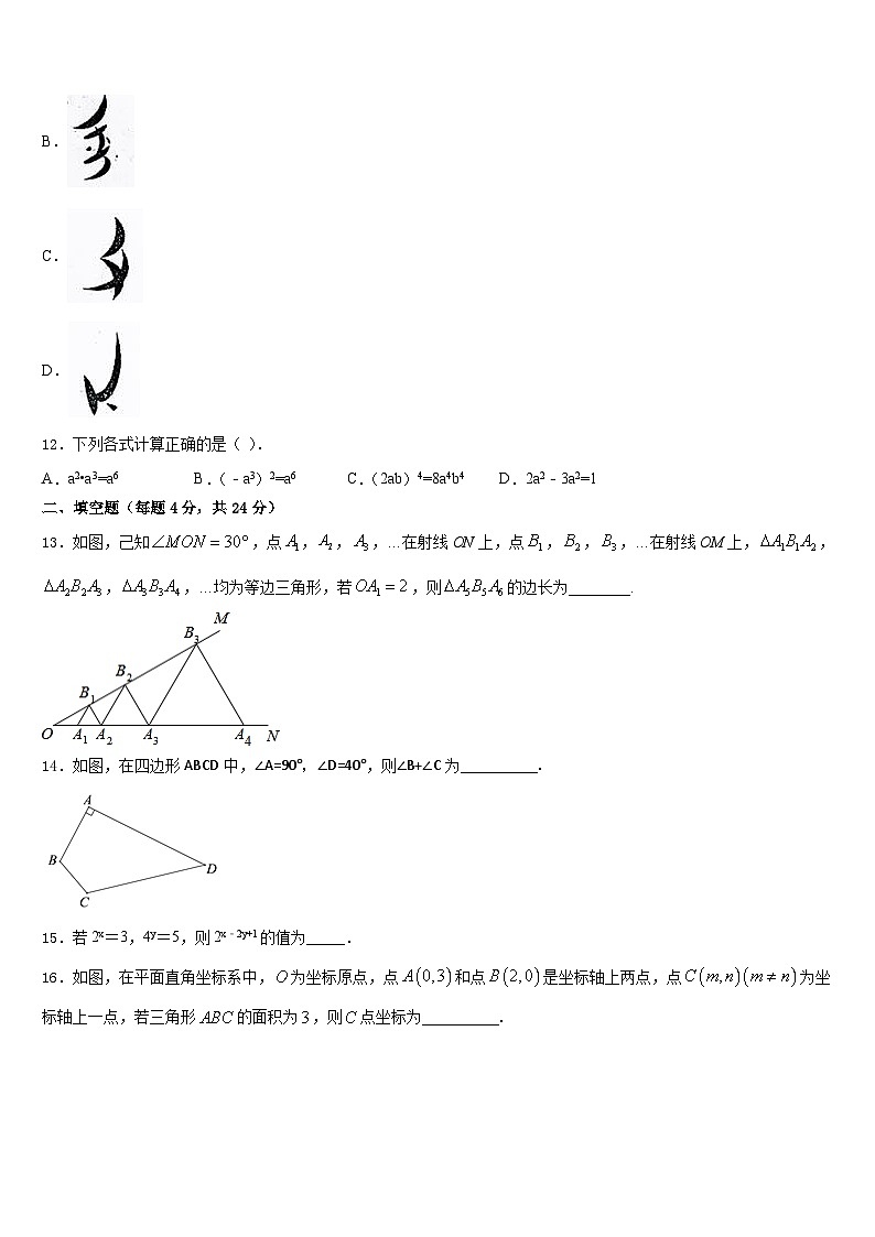 甘肃省临夏市第一中学2023-2024学年数学八年级第一学期期末达标检测模拟试题含答案03