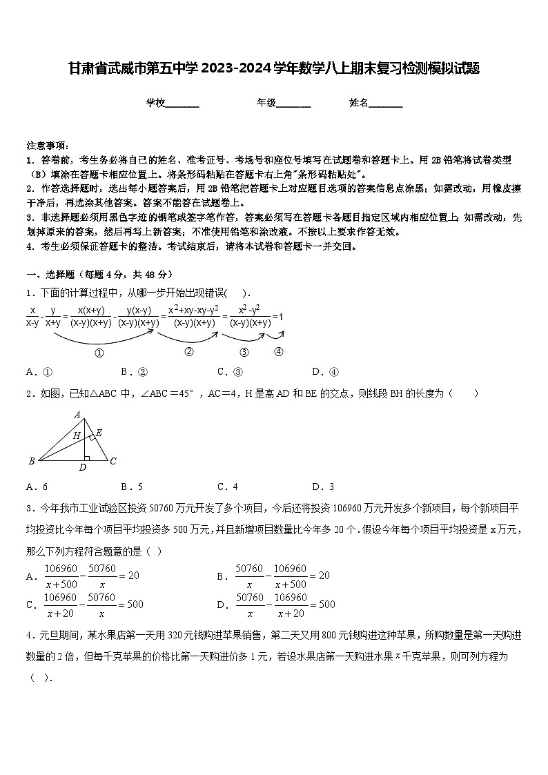 甘肃省武威市第五中学2023-2024学年数学八上期末复习检测模拟试题含答案01