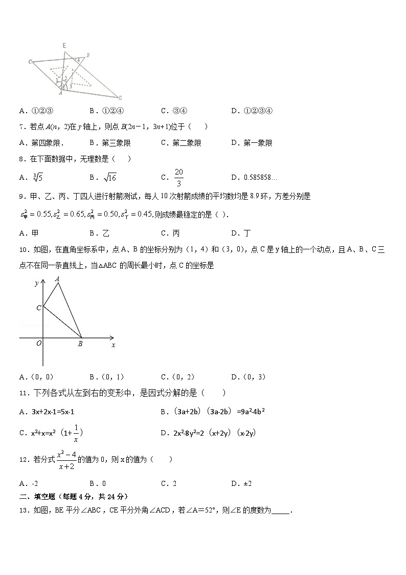 甘肃省武威市民勤六中学2023-2024学年八年级数学第一学期期末综合测试模拟试题含答案第2页
