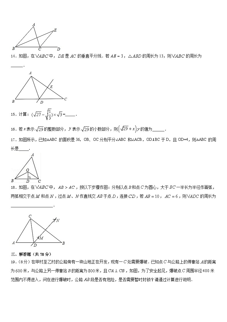 甘肃省武威市民勤六中学2023-2024学年八年级数学第一学期期末综合测试模拟试题含答案第3页