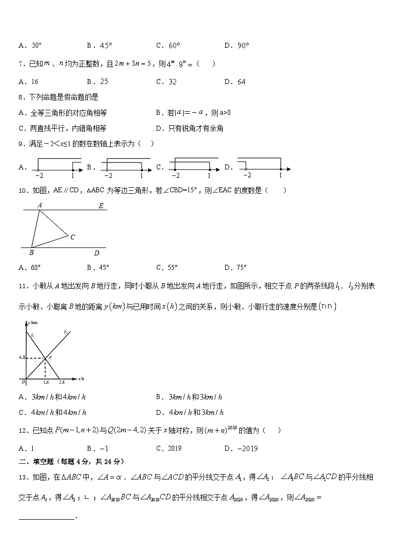 甘肃省张掖市高台县2023-2024学年八年级数学第一学期期末检测试题含答案第2页