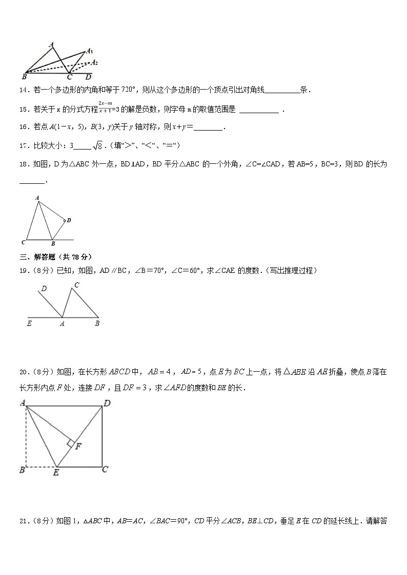 甘肃省张掖市高台县2023-2024学年八年级数学第一学期期末检测试题含答案第3页