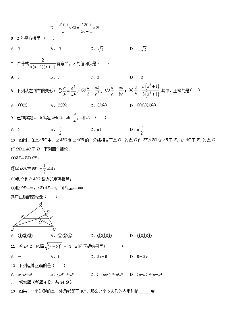 湖南省邵阳市五四中学2023-2024学年数学八年级第一学期期末调研模拟试题含答案02