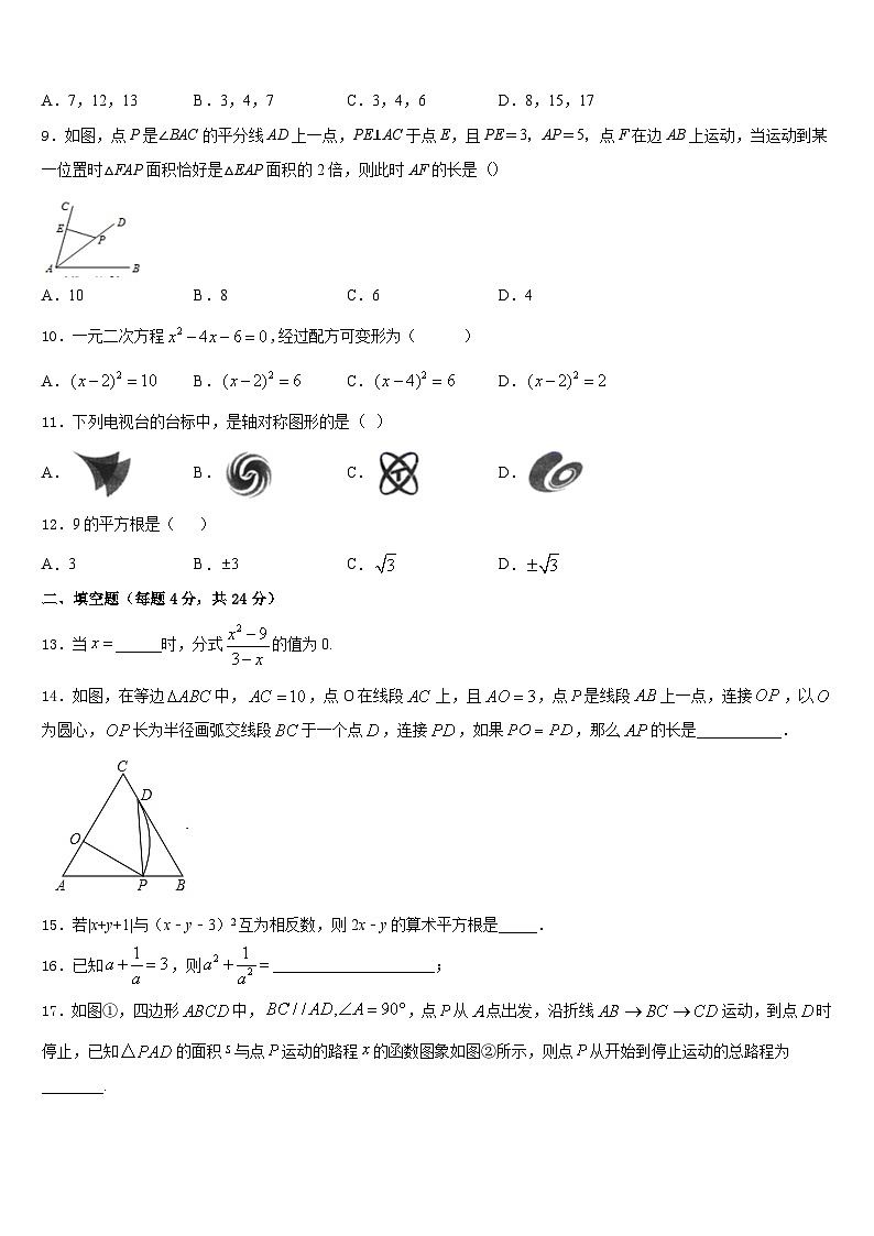 湖南省邵阳市绥宁县2023-2024学年数学八年级第一学期期末监测模拟试题含答案第2页