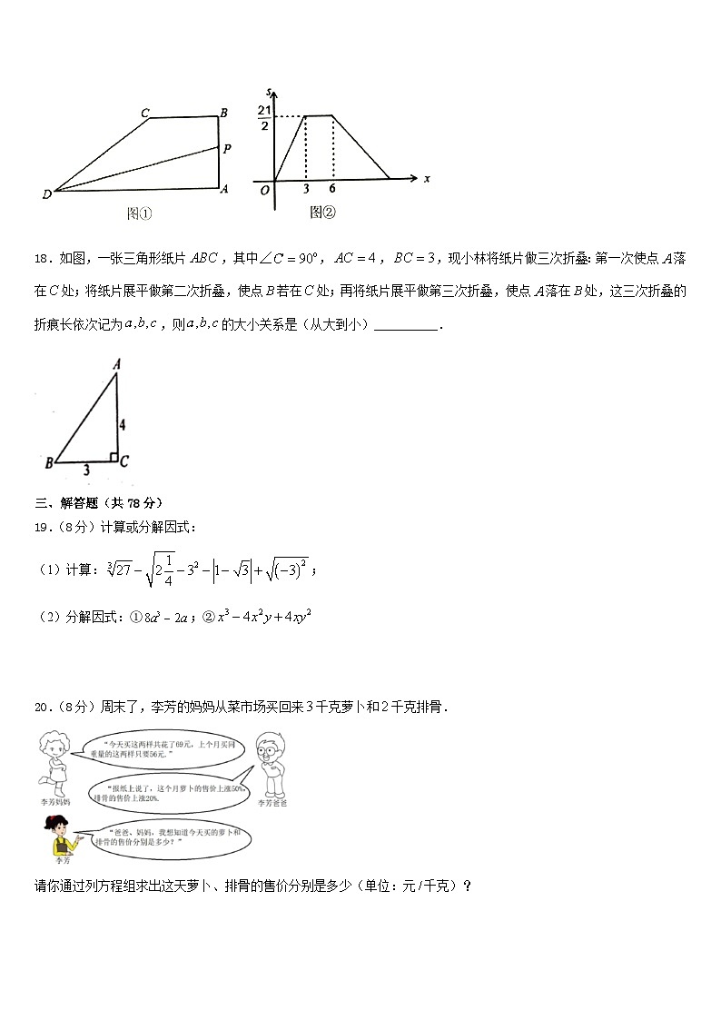 湖南省邵阳市绥宁县2023-2024学年数学八年级第一学期期末监测模拟试题含答案第3页