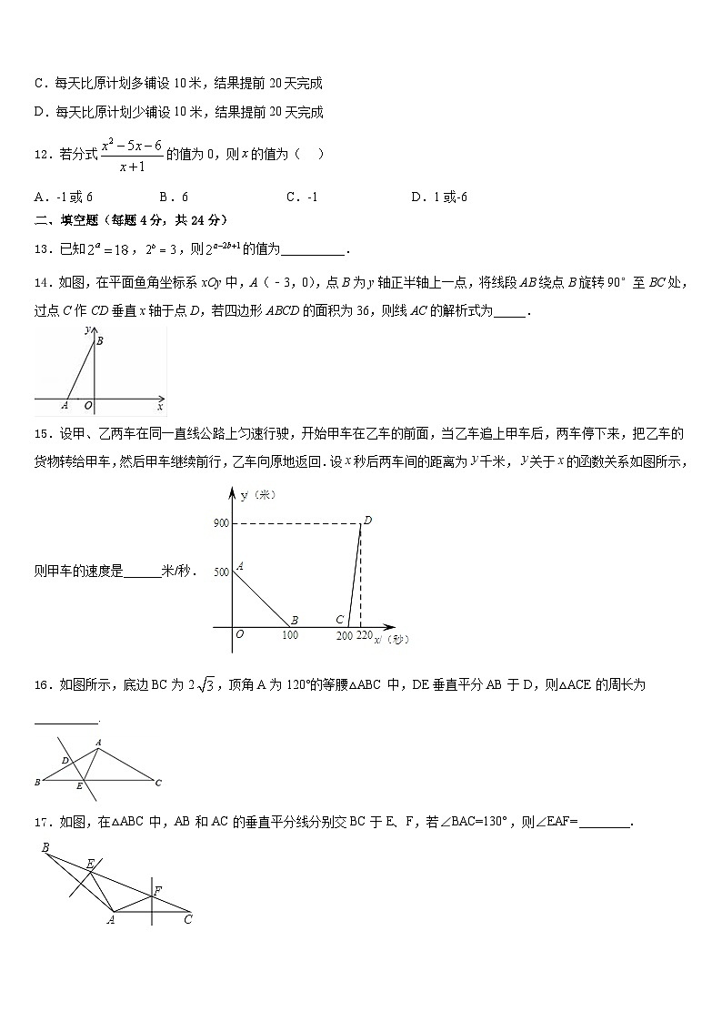 湖南省长沙市湖南师大附中博才实验中学2023-2024学年数学八年级第一学期期末调研模拟试题含答案03