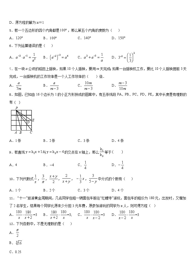 湖南省长沙市青竹湖湘一外国语学校2023-2024学年八年级数学第一学期期末教学质量检测模拟试题含答案第2页